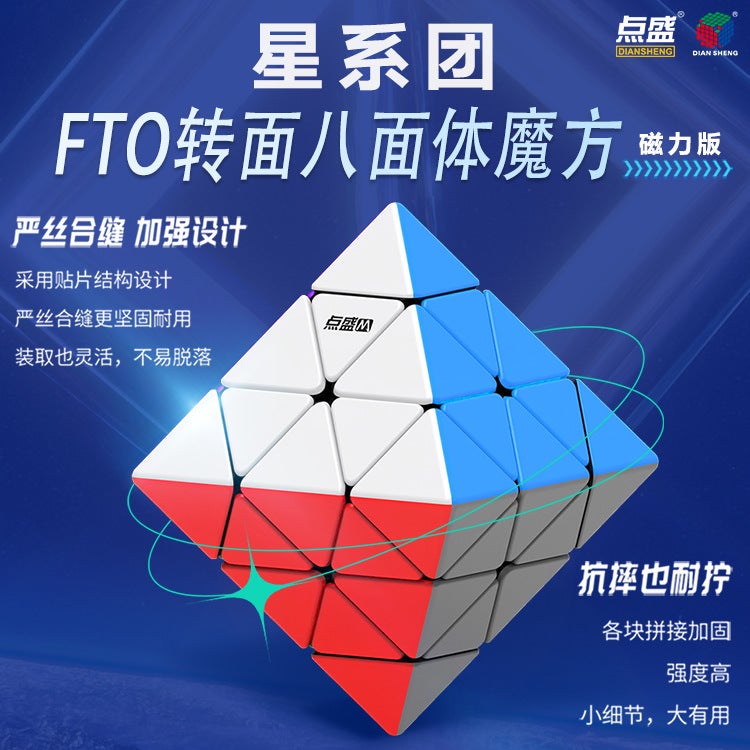 Dian Sheng Turned Octahedron Fto Magnetic Patch Shaped Rubik'S Cube Children'S Educational Toys - Image 2